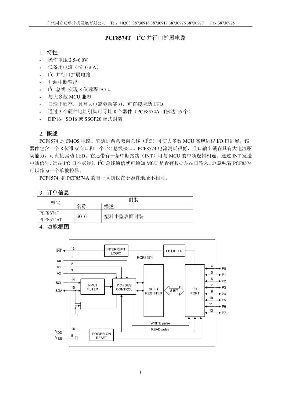 pcf8574中文手册_第1页
