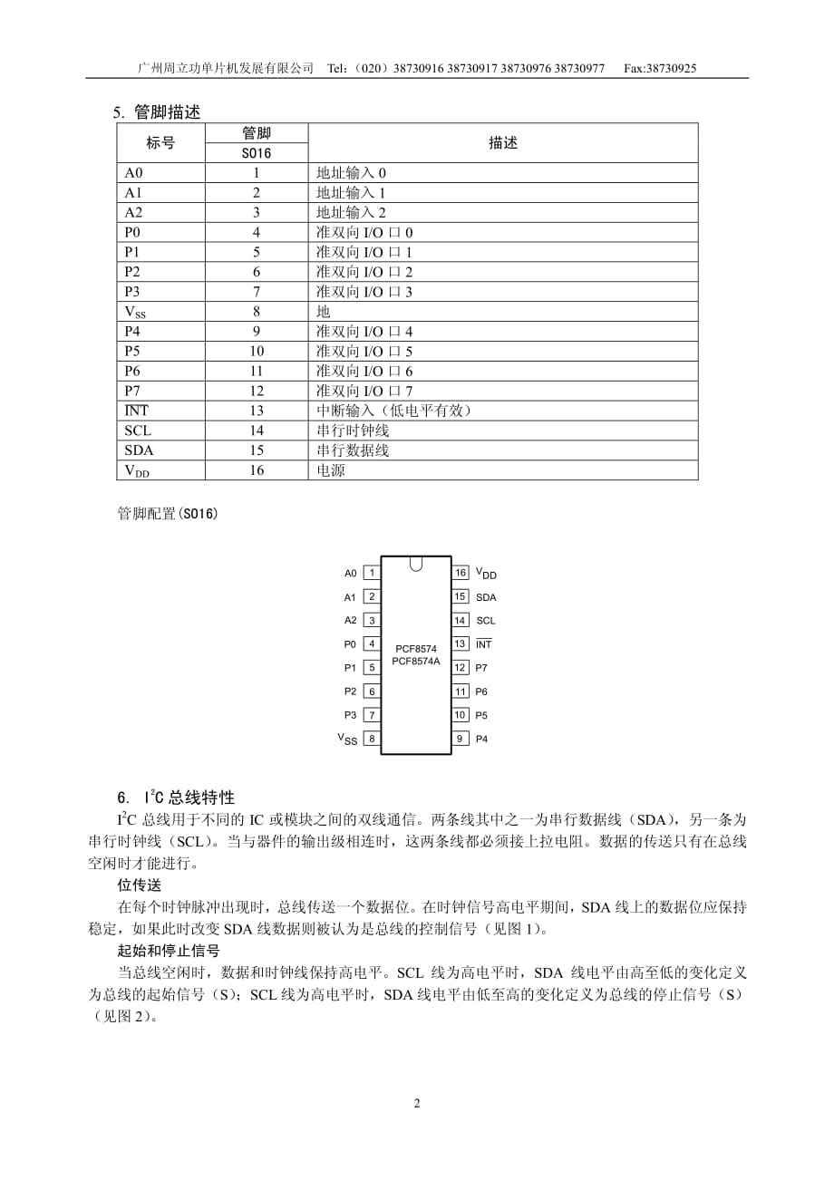 pcf8574中文手册_第2页