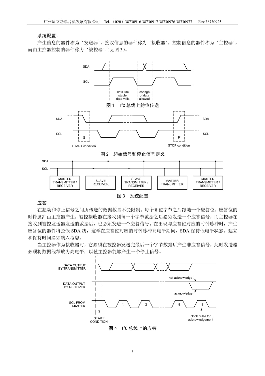pcf8574中文手册_第3页