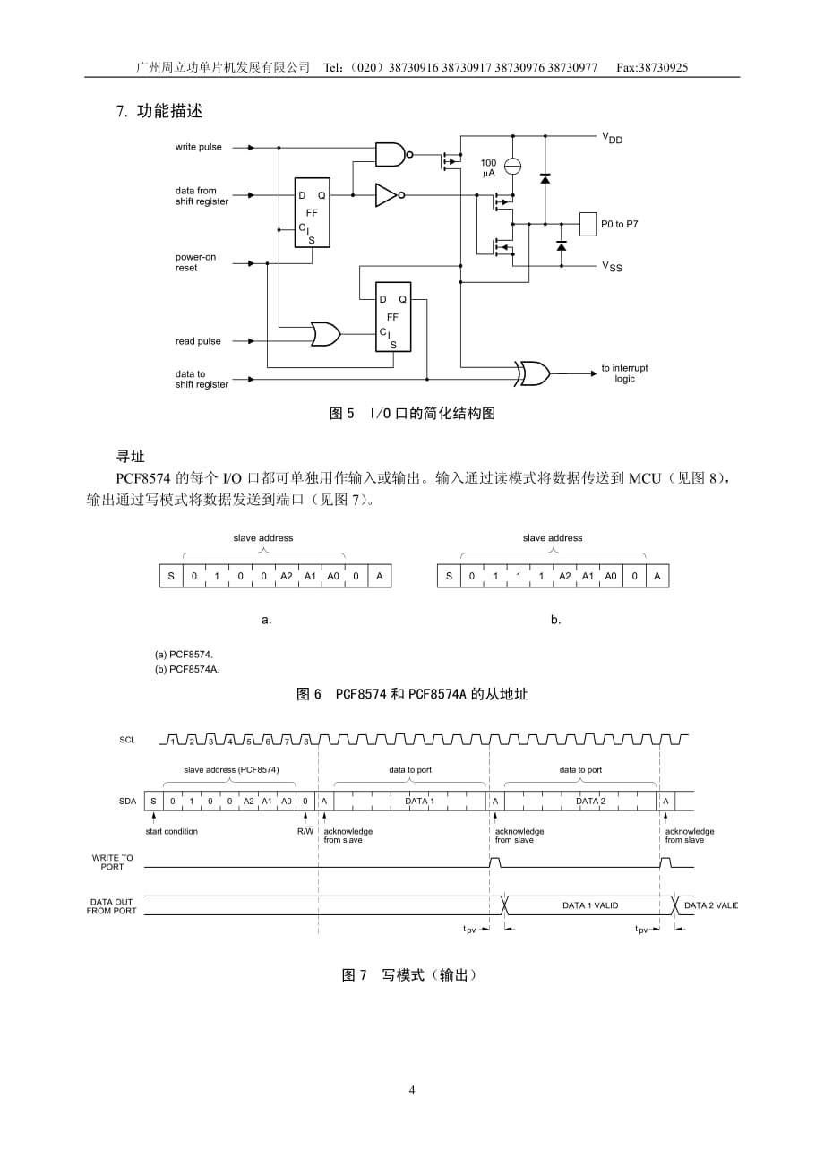 pcf8574中文手册_第4页