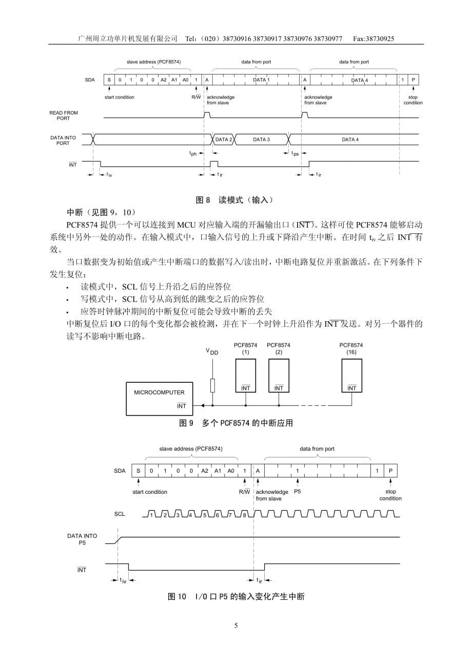 pcf8574中文手册_第5页