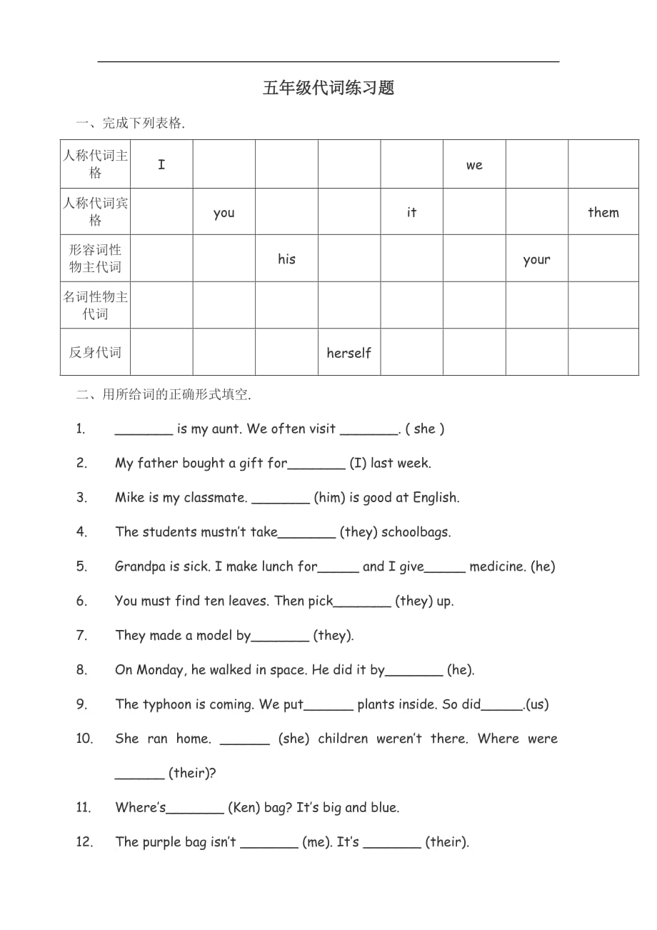 五年级代词练习题_第1页
