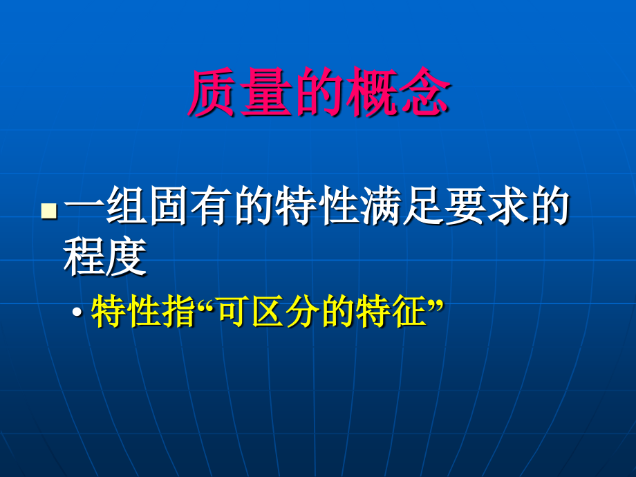 质量管理体系基础知识详述_第2页