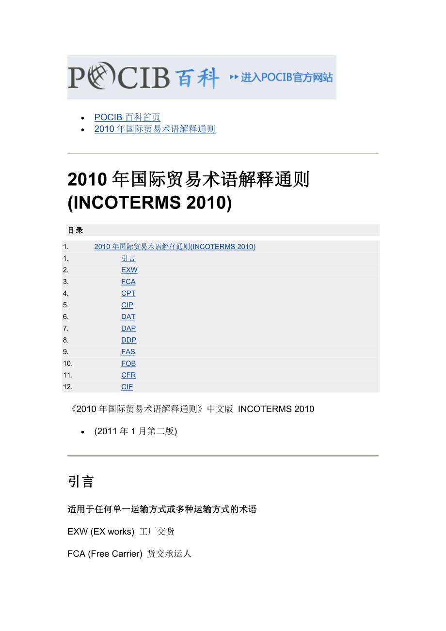 incoterms2010中文版_第1页