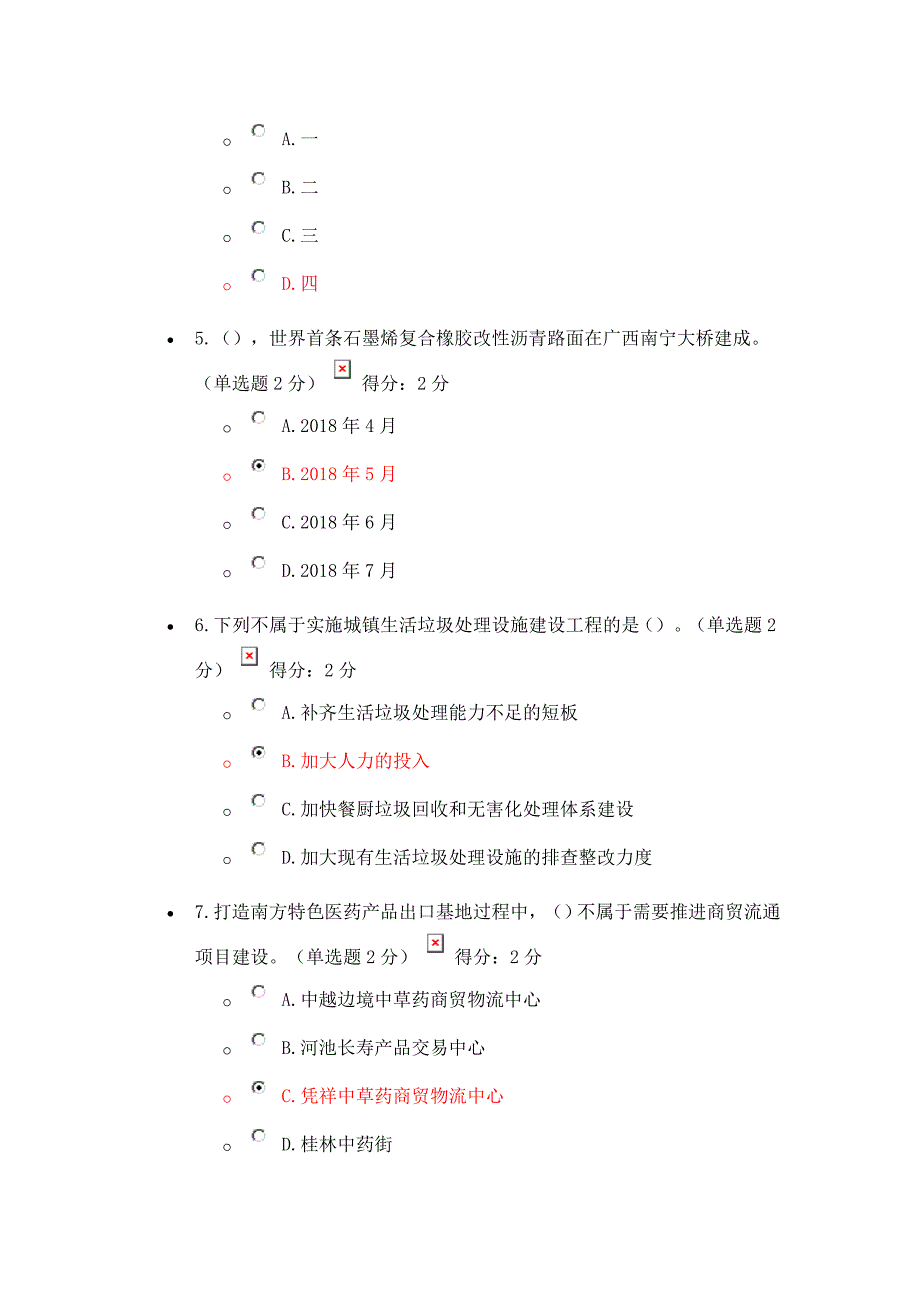 2019年广西继续教育公需科目考试100分_第2页