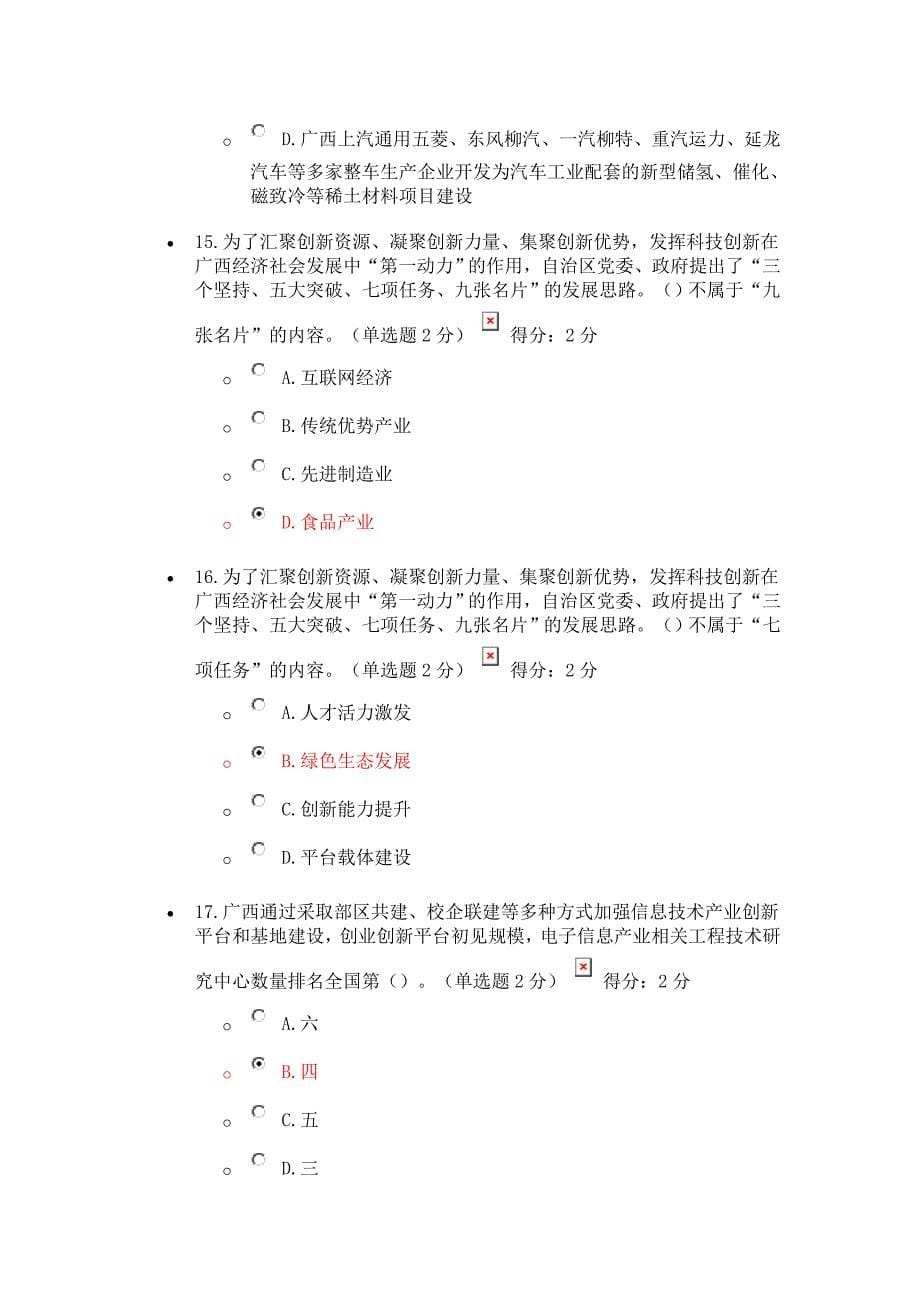 2019年广西继续教育公需科目考试100分_第5页