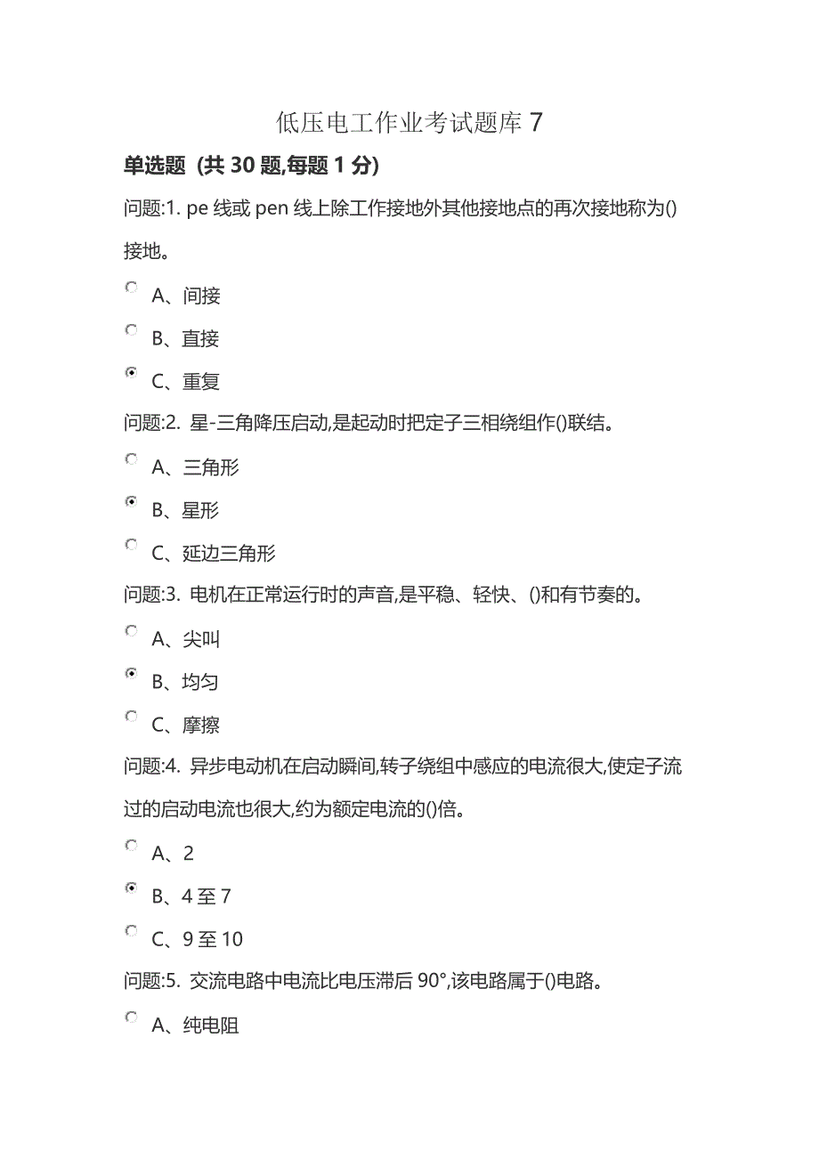 低压电工作业考试题库7_第1页