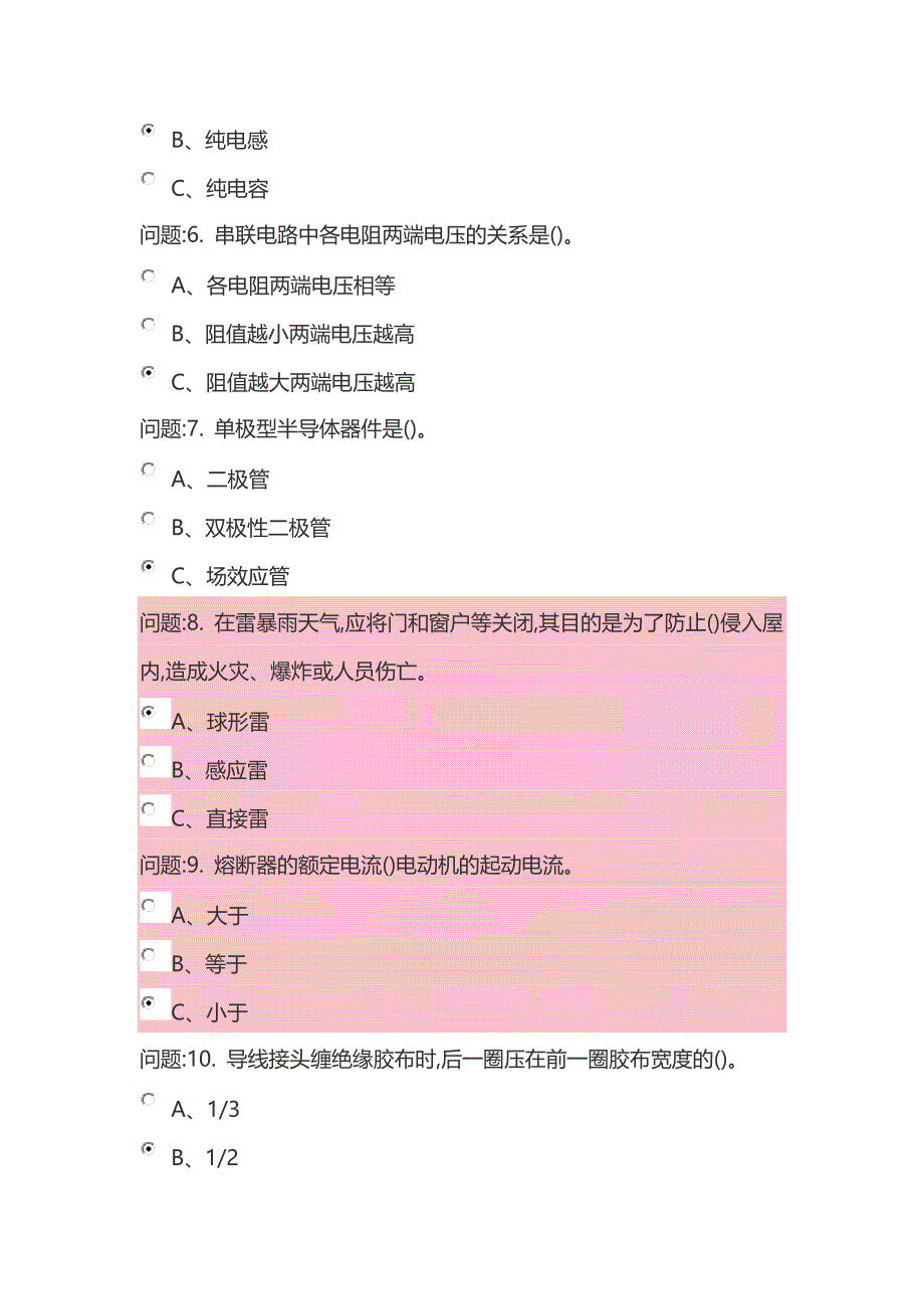 低压电工作业考试题库7_第2页