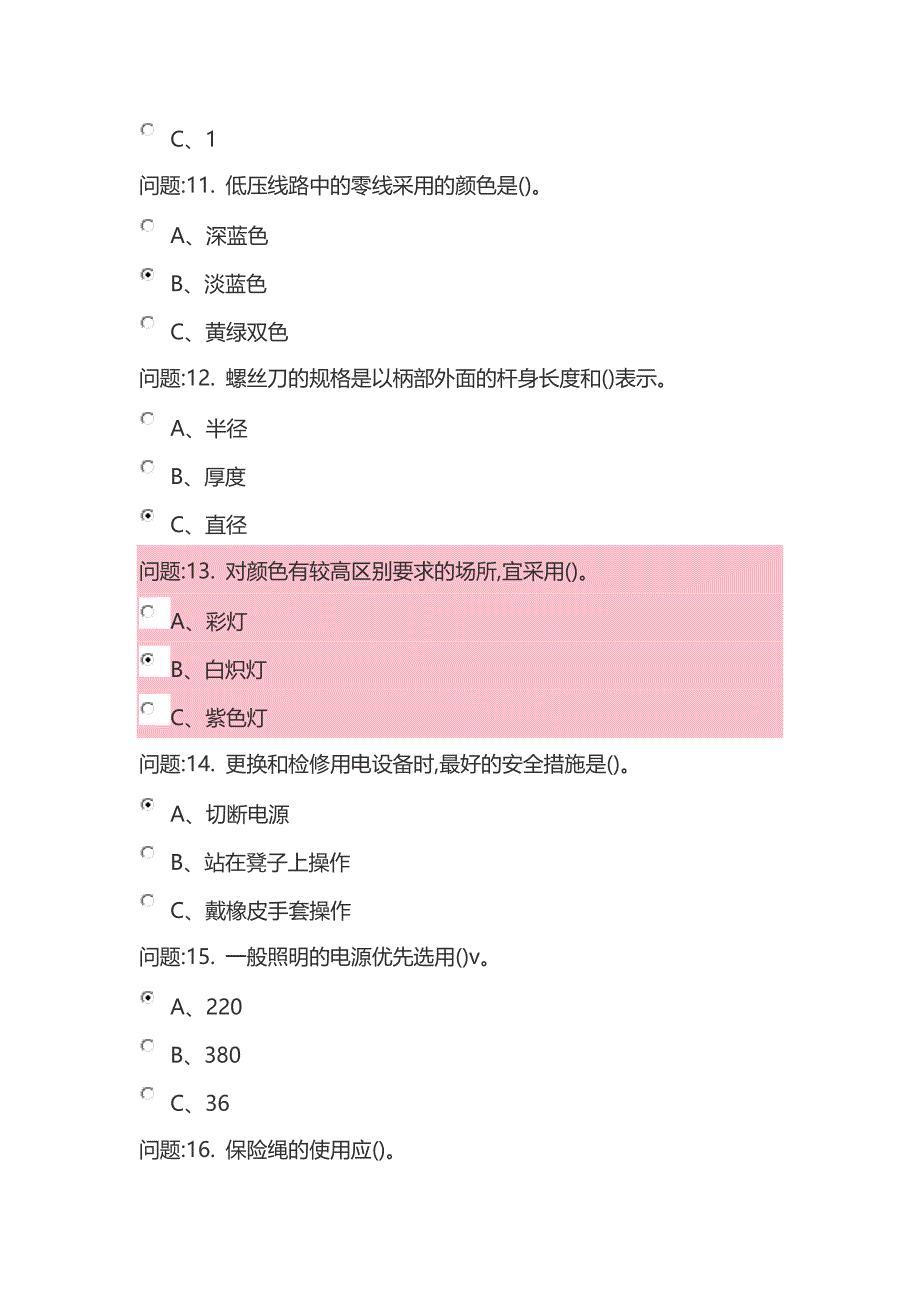 低压电工作业考试题库7_第3页