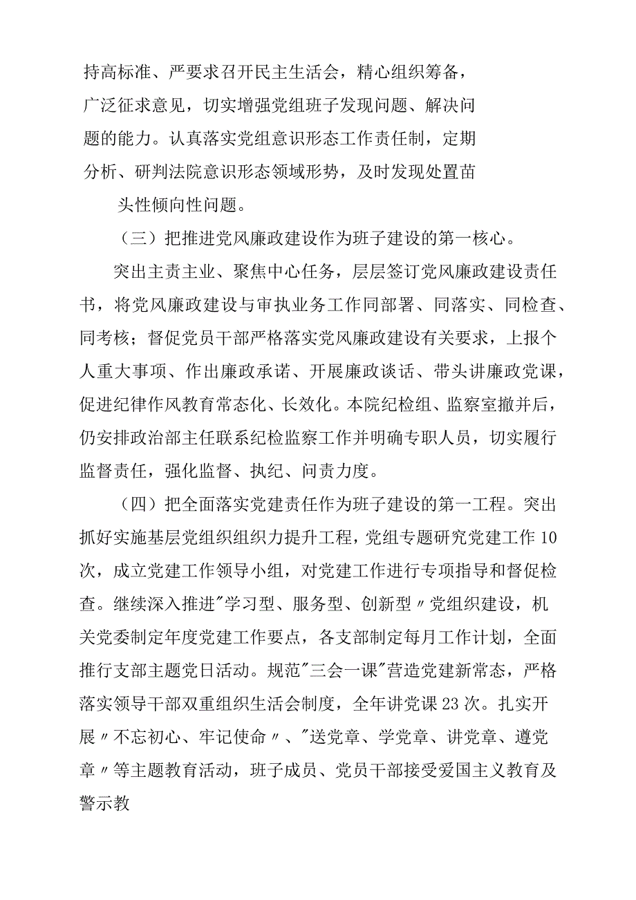 人民法院党组2019年工作情况报告材料与街道办事处2019年工作总结汇报2篇_第2页