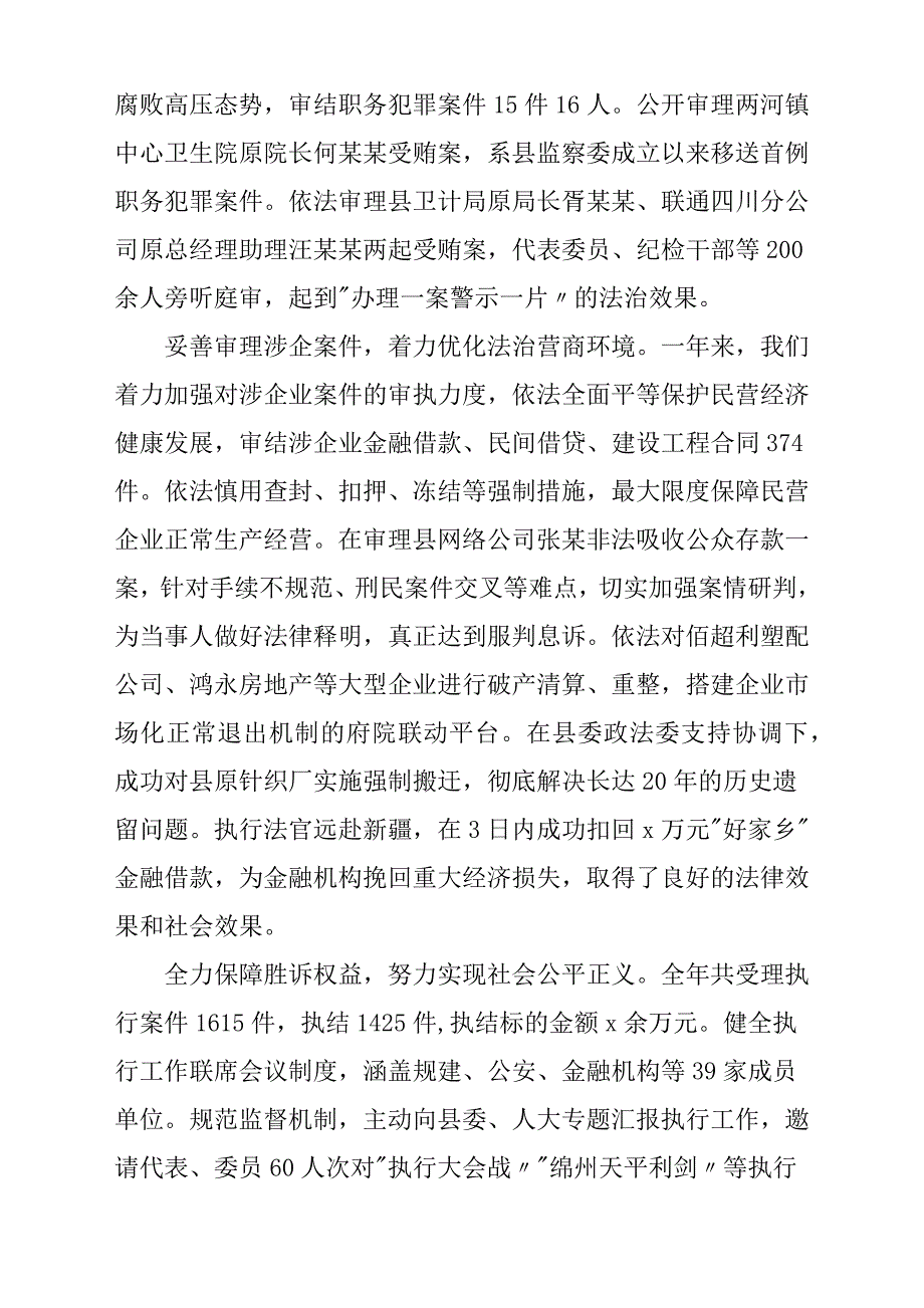 人民法院党组2019年工作情况报告材料与街道办事处2019年工作总结汇报2篇_第4页