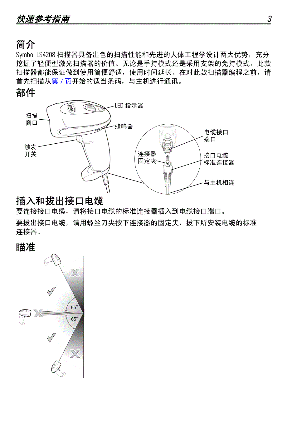 ls4208配置手册_第3页