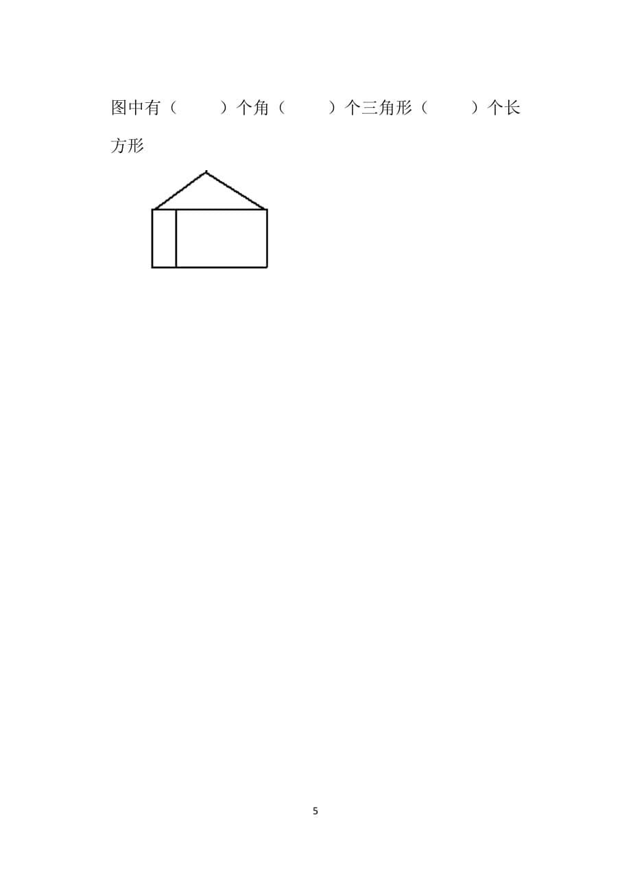 二年级上册--角的初步认识-单元练习题_第5页