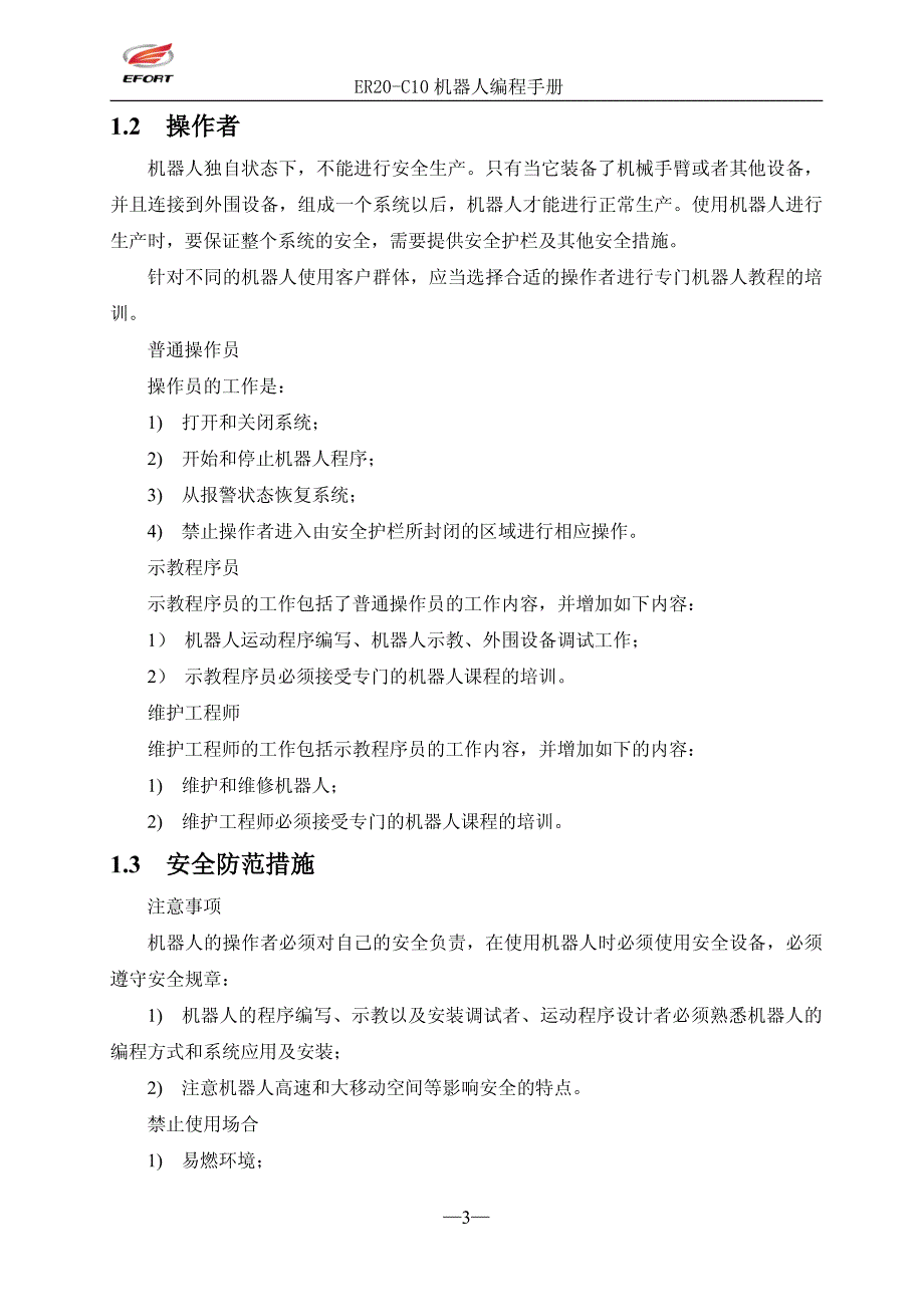 er20-c10机器人编程使用手册4-18_第4页