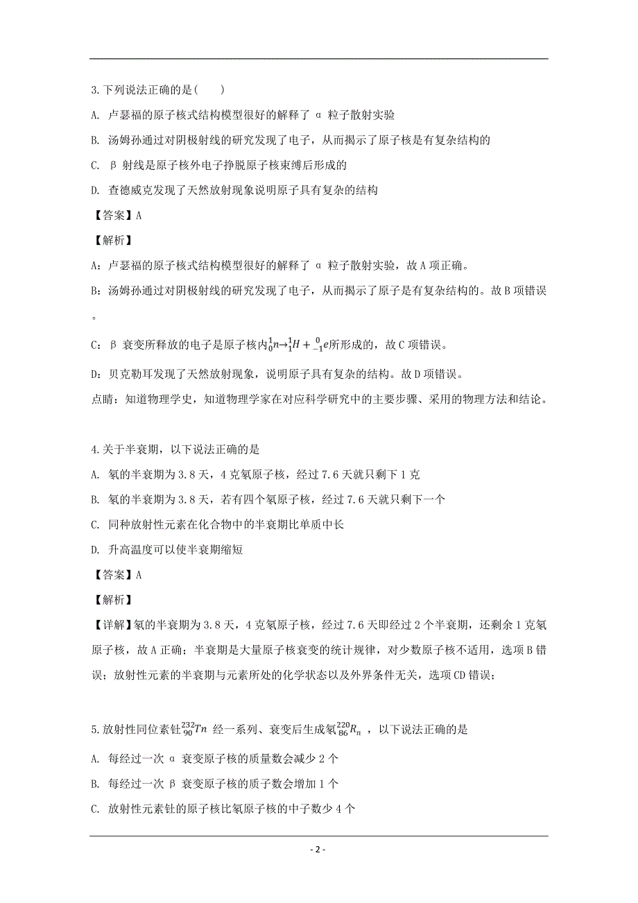 福建省晋江市2018-2019学年高二下学期期中考试物理试题 Word版含解析_第2页