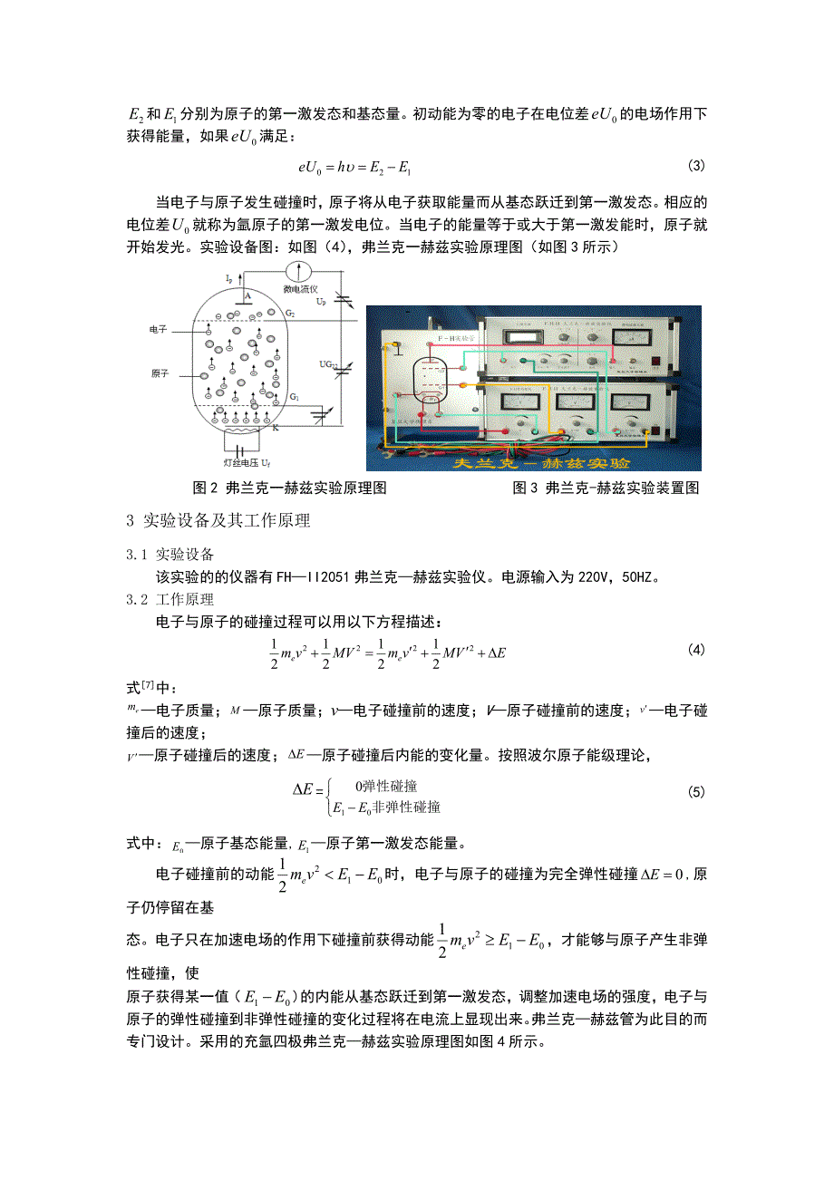 氩原子第一激发电位测定_第3页