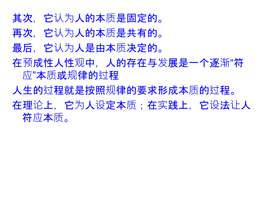 1生成性教学的审思(华师 罗祖兵)_第3页