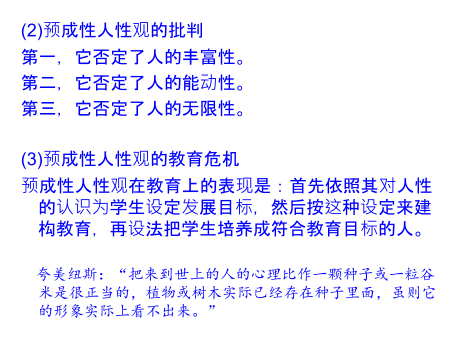 1生成性教学的审思(华师 罗祖兵)_第4页