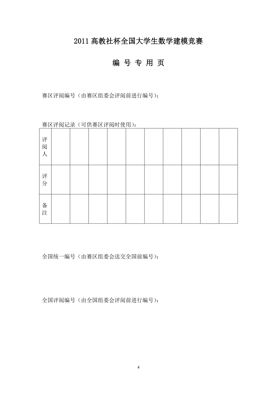 2011数学建模a题   城市表层土壤重金属污染分析_第2页