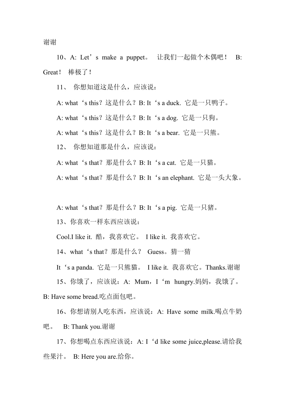 三年级英语上册句型总结_第2页