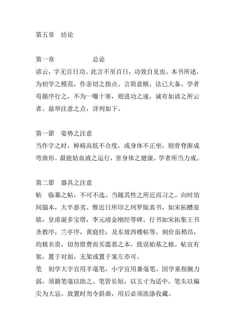 习字入门(简体中文)_第3页