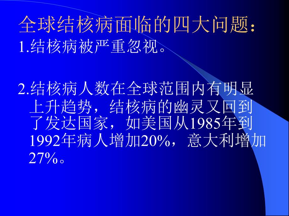 《中医内科学肺痨》课件_第4页