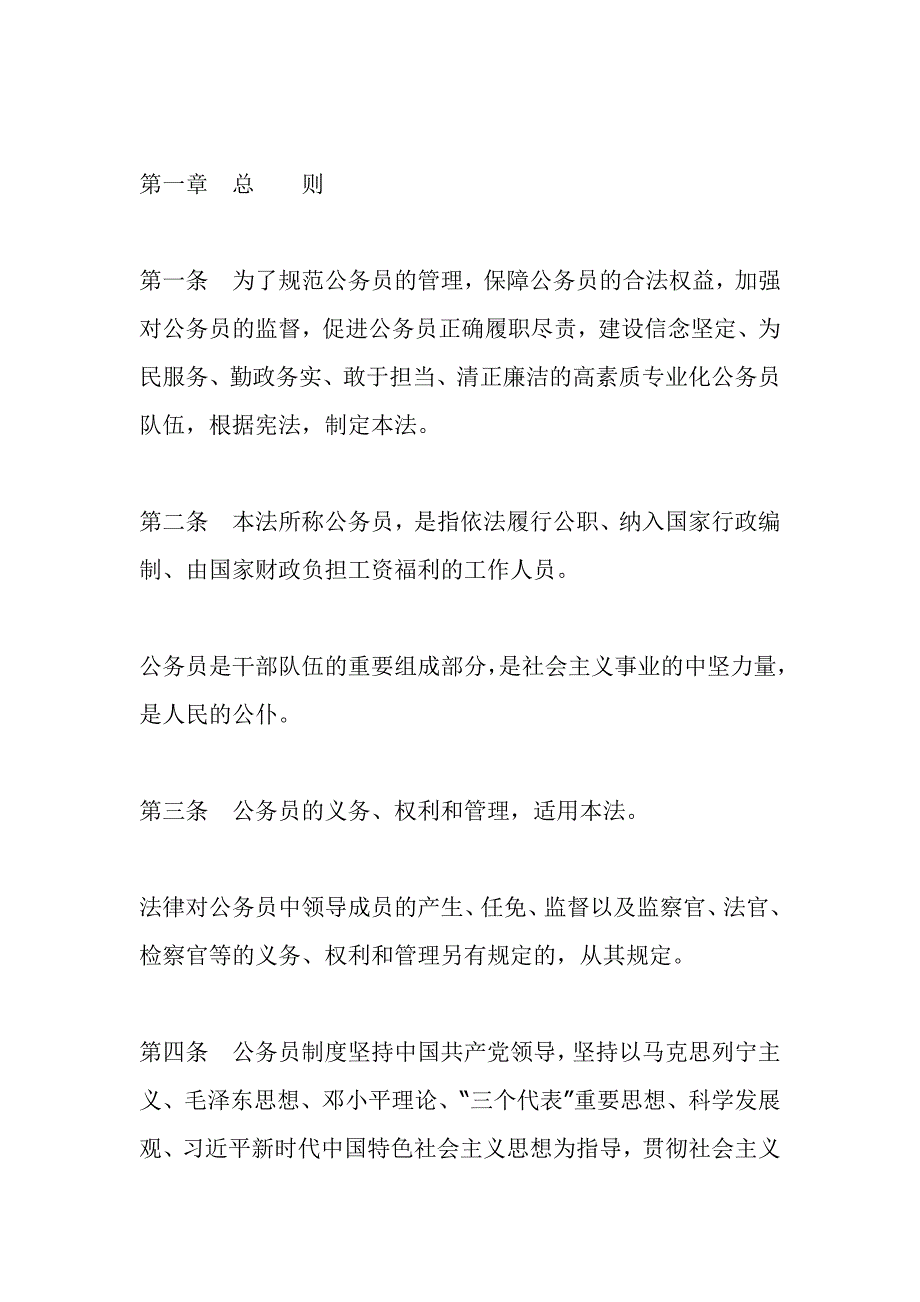 公共基础知识复习资料 新公务员法_第3页