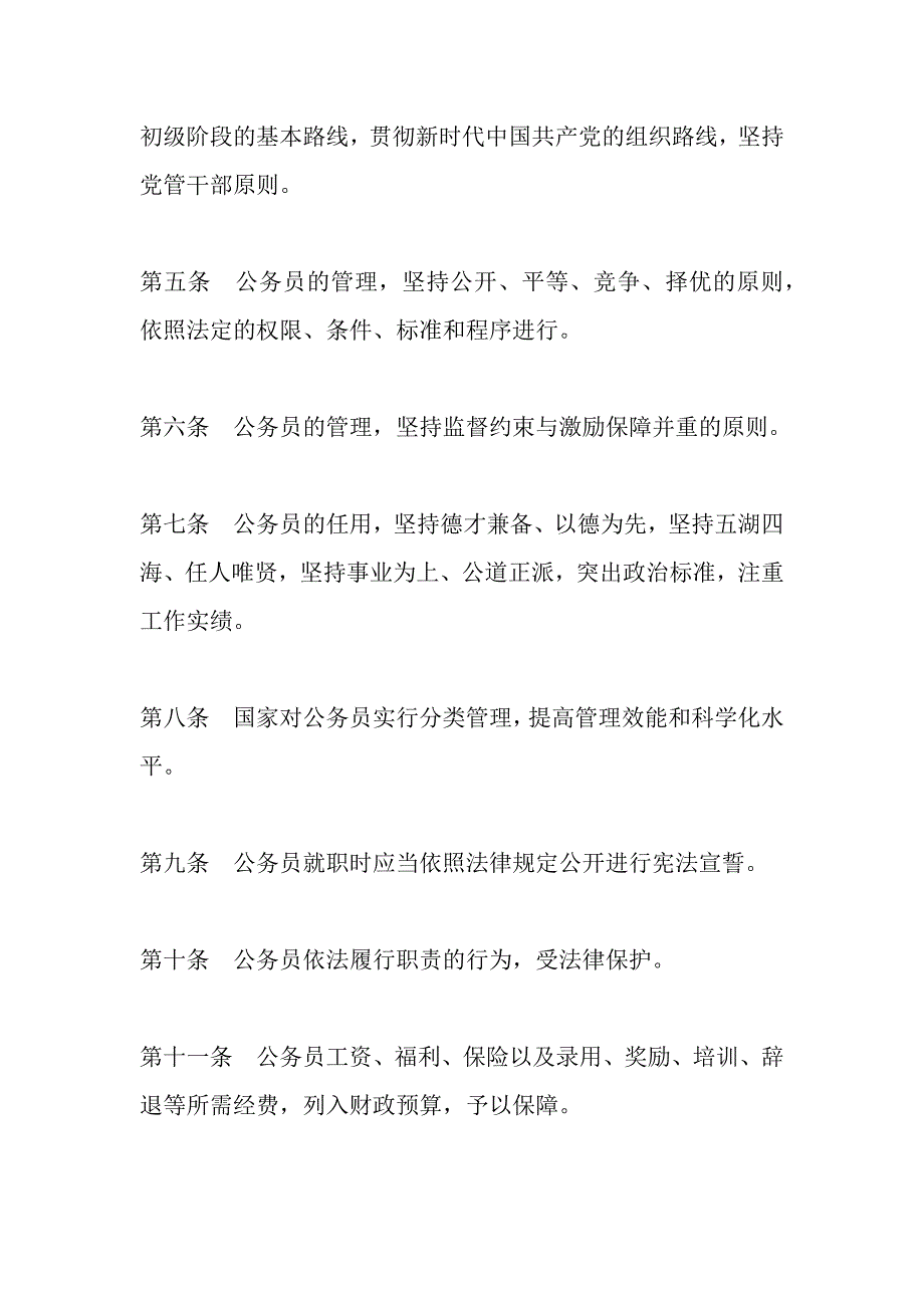 公共基础知识复习资料 新公务员法_第4页