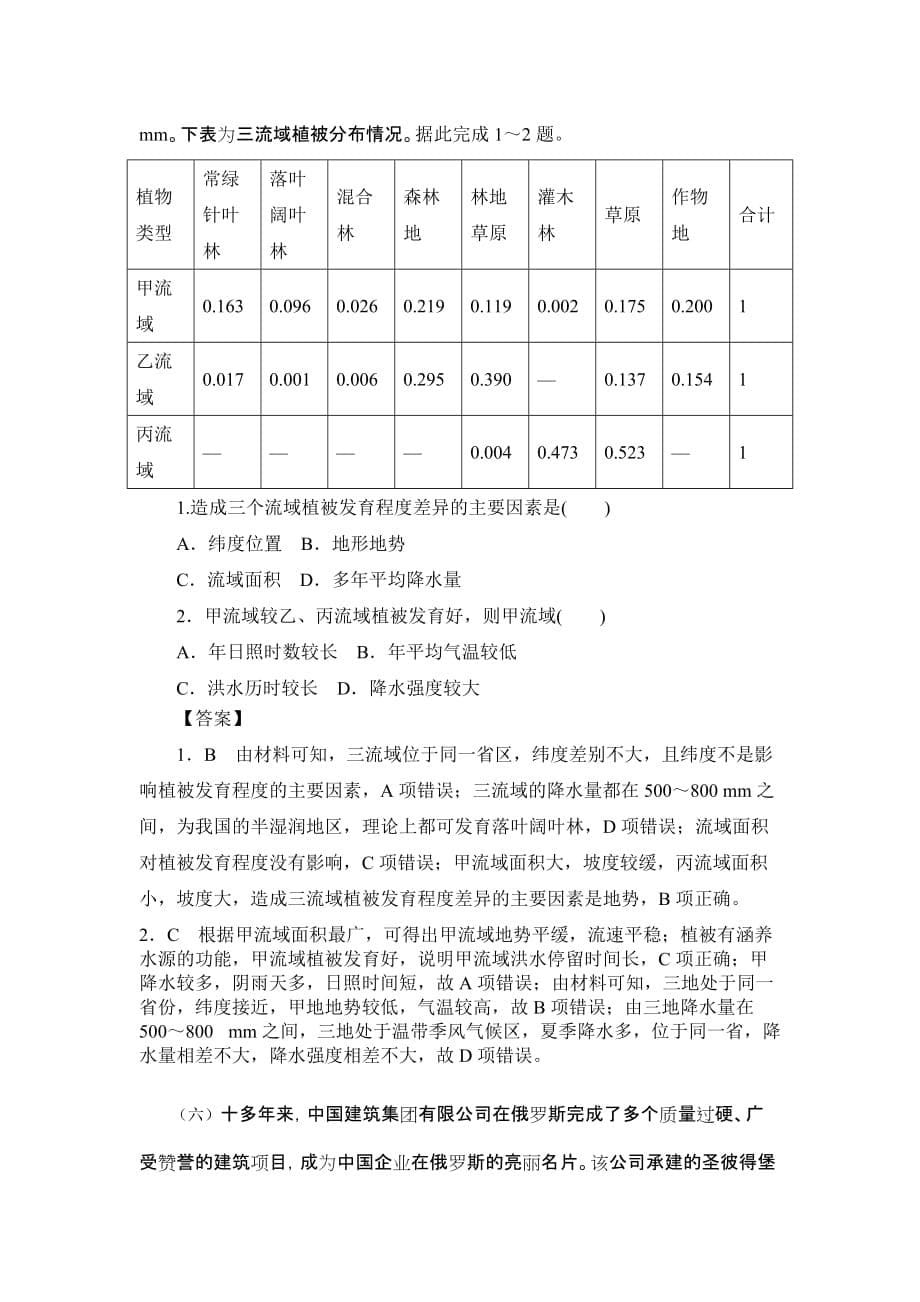 2020届人教高考地理一轮巩固练习题(三)含有答案_第5页