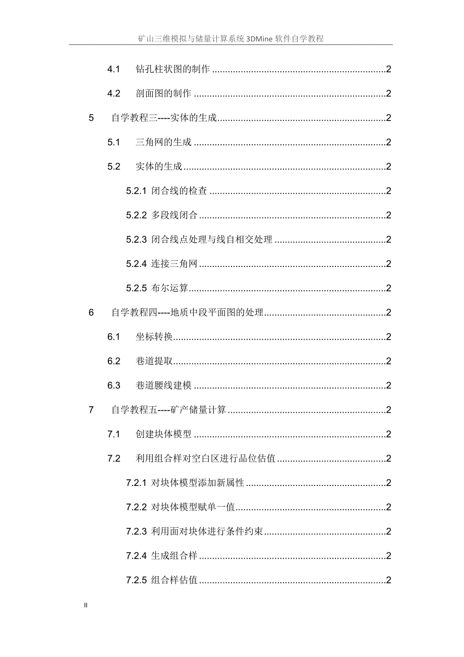 12_3dmine 矿山工程软件自学教程_第4页