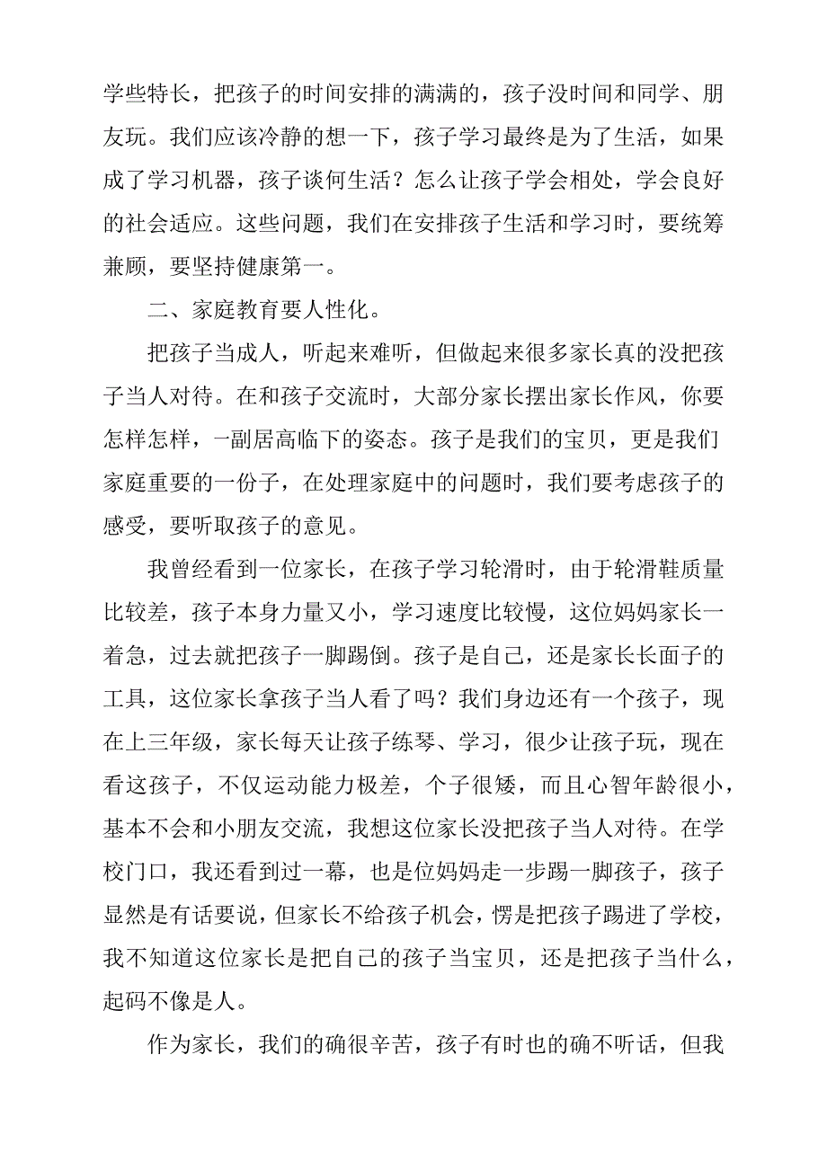 家庭教育心得体会与感悟4篇_第3页