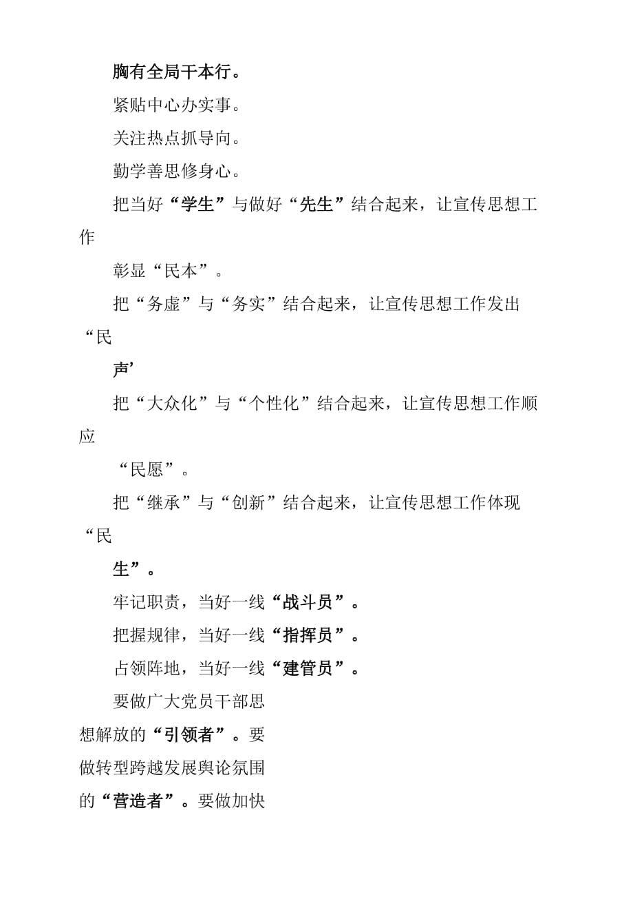 座谈会发言小标题积累_第3页