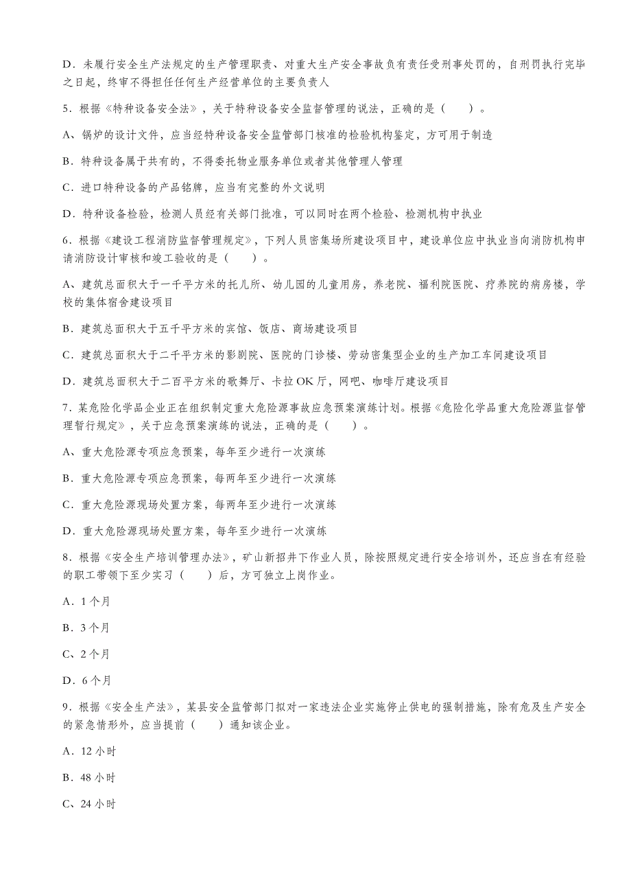 2018年注册安全工程师《安全生产及相关法律法规》试题_第2页