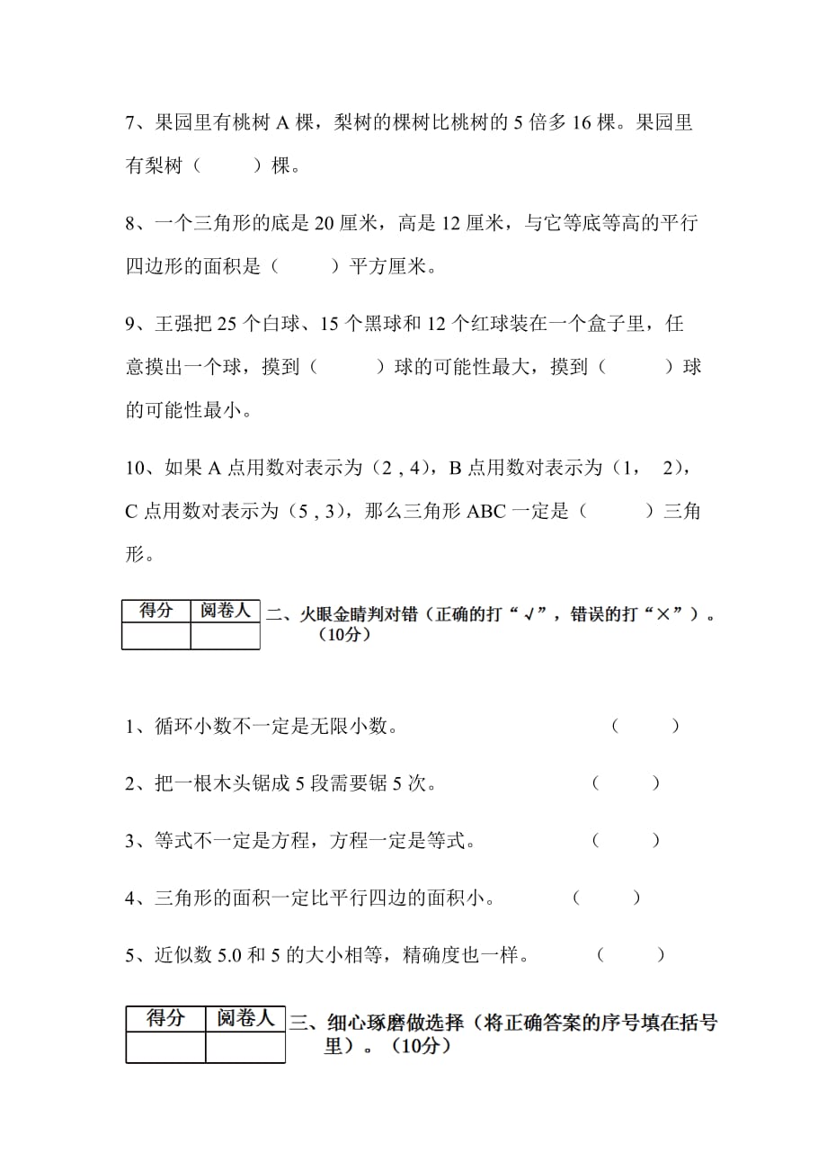 五年级上册数学试题-.湖北省宜昌市桥边小学2018—2019学年期末测试卷二（无答案）  人教新课标（2014秋）_第2页