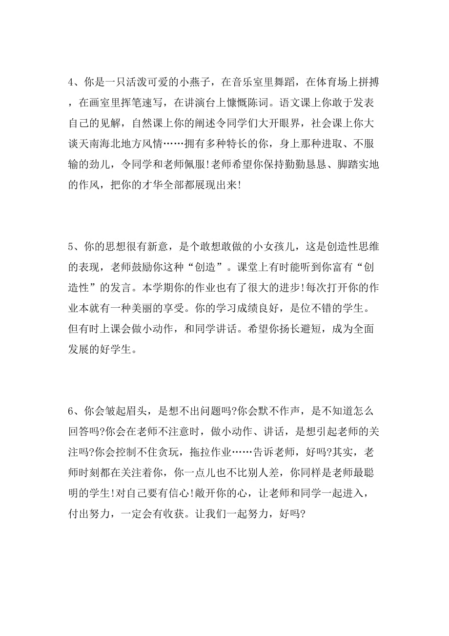 优秀中学生期末教师评语范文_第2页