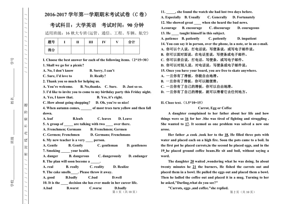 《大学英语》c卷_第1页