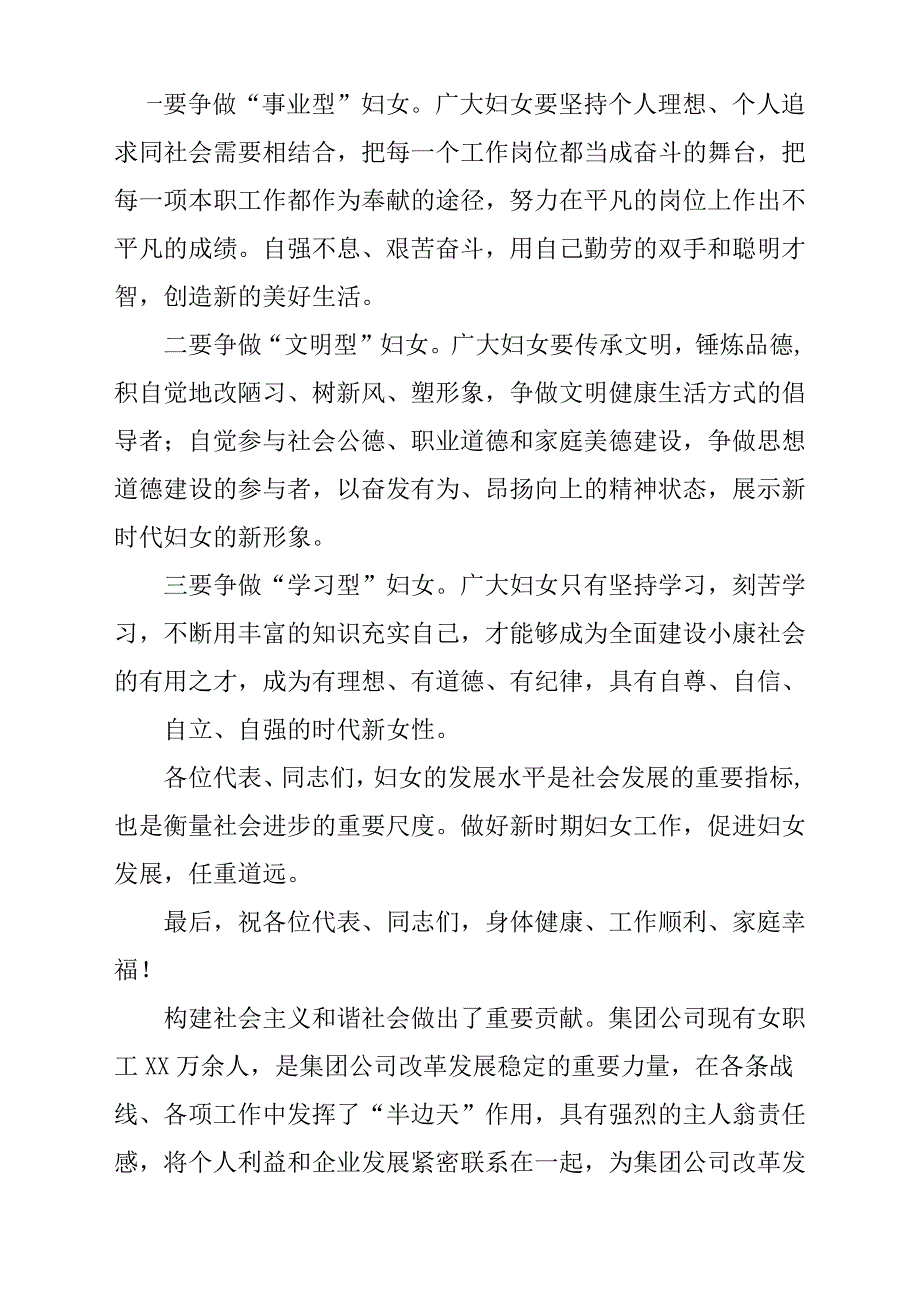 领导干部在公司2019年三八妇女节座谈会暨总结汇报表彰会议上的讲话_第3页