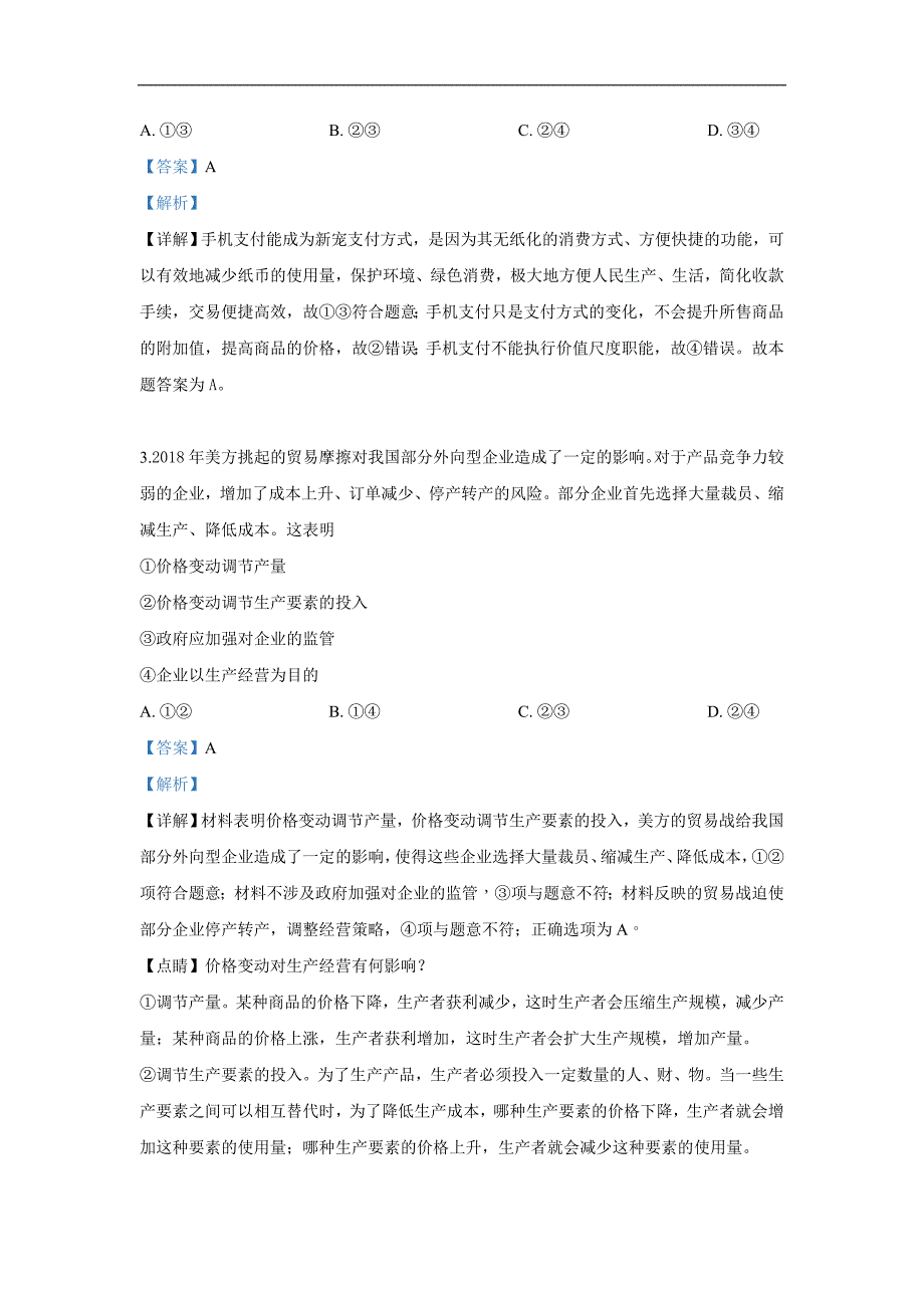 山东省淄博市淄川中学2018-2019学年高二6月月考政治试卷 Word版含解析_第2页