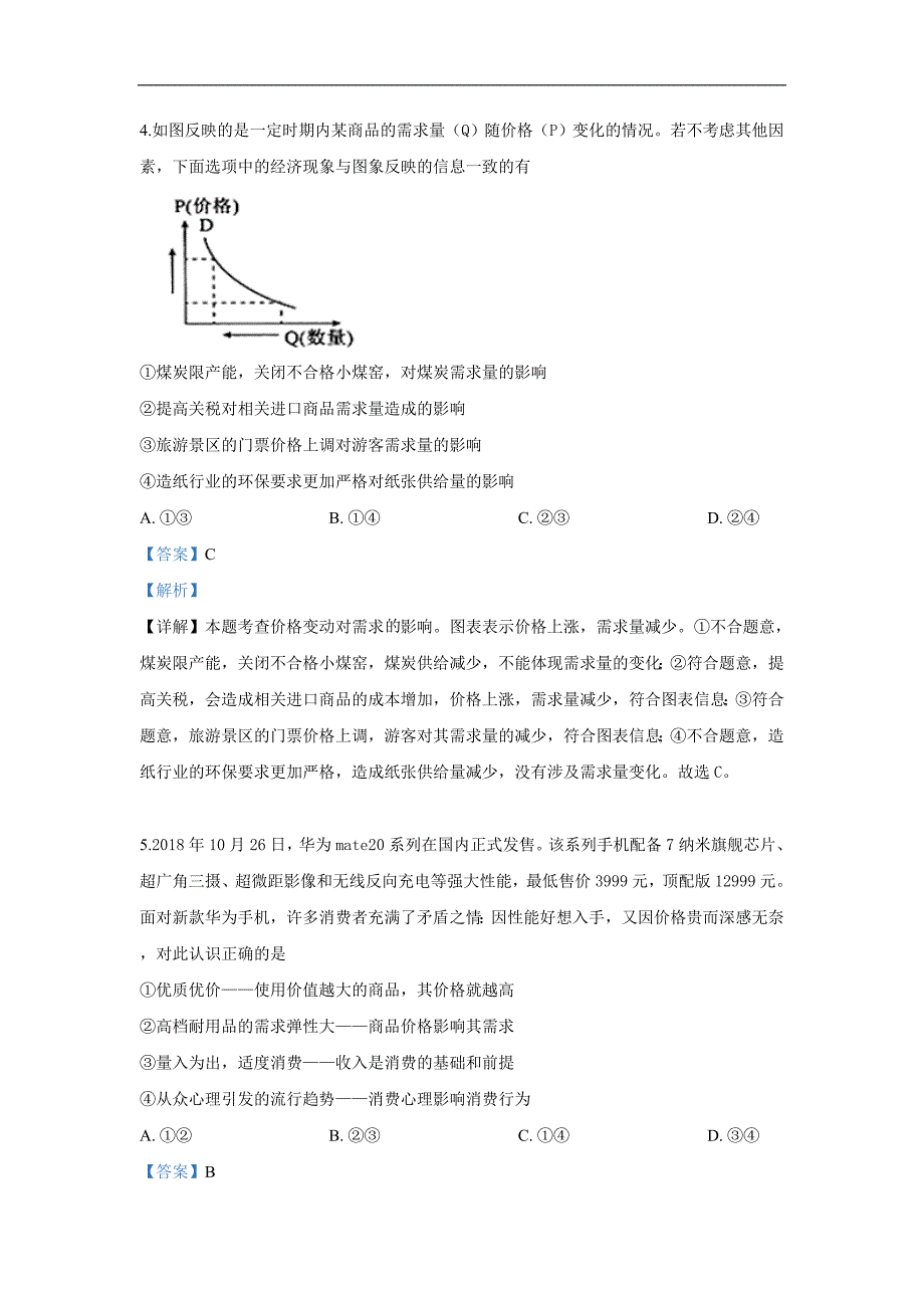 山东省淄博市淄川中学2018-2019学年高二6月月考政治试卷 Word版含解析_第3页