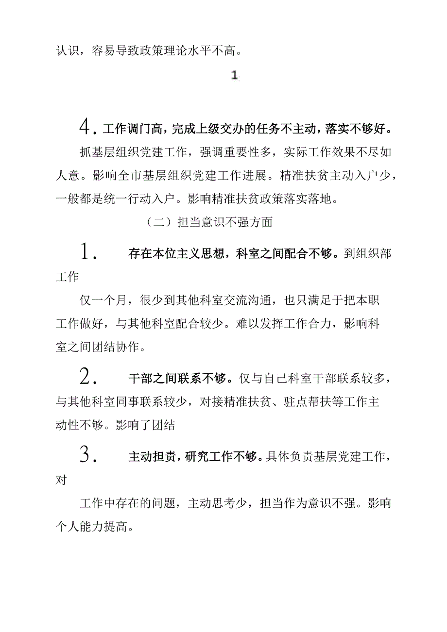 作风建设整治形式主义官僚主义对照剖析材料参考范文_第2页