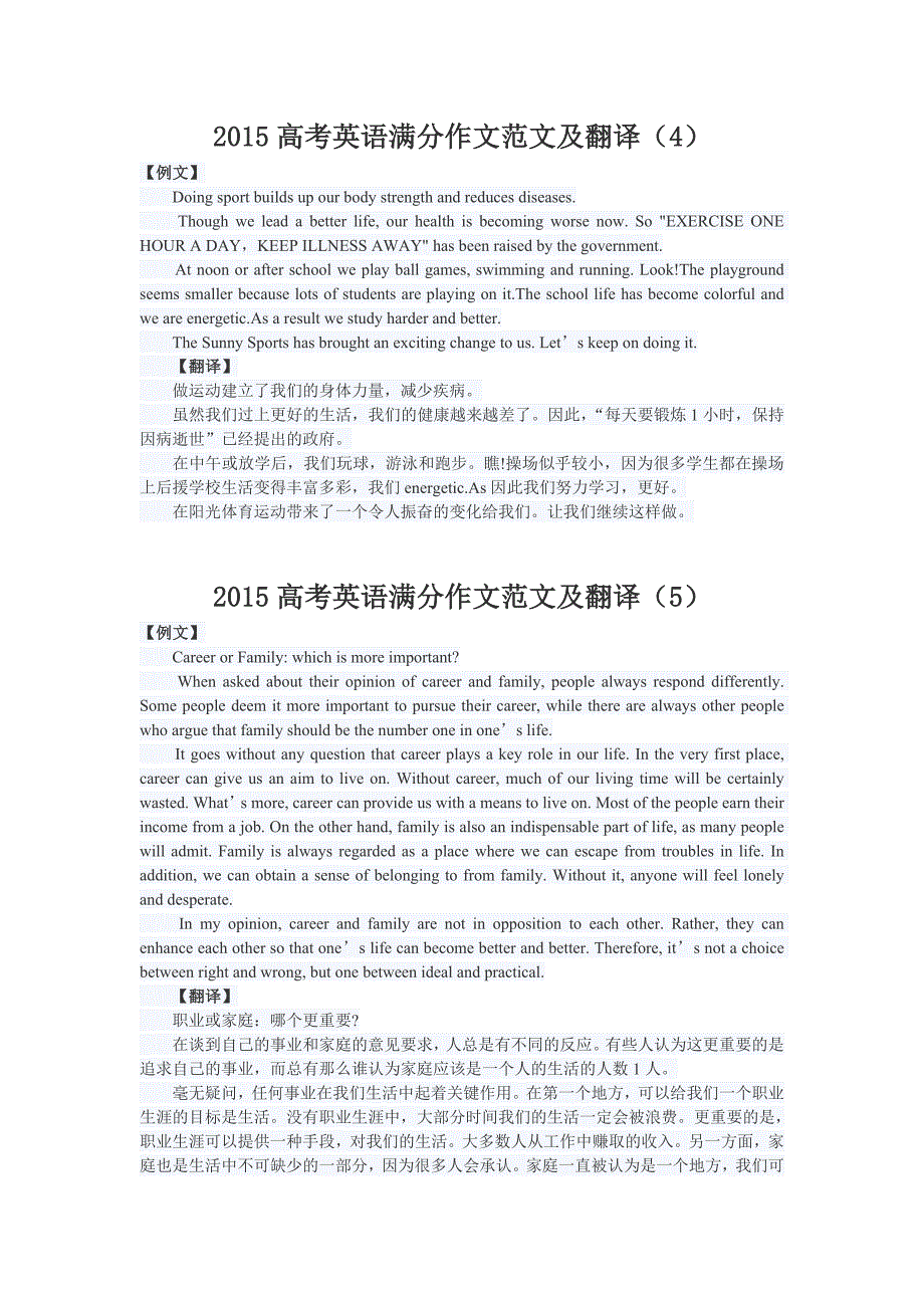 2015高考英语满分作文范文及翻译_第3页