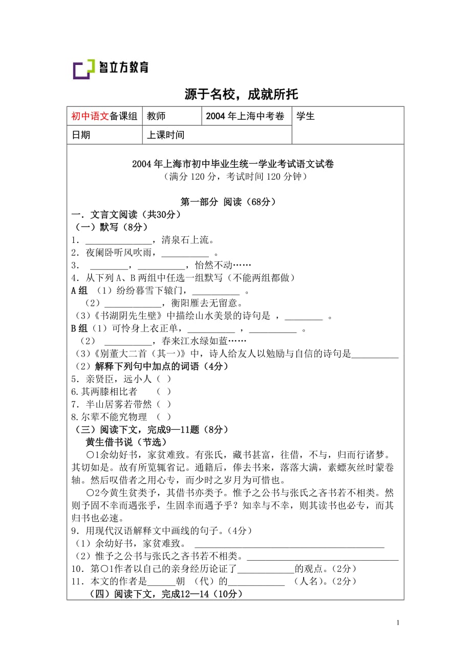 2004年上海中考语文试题及其答案_第1页