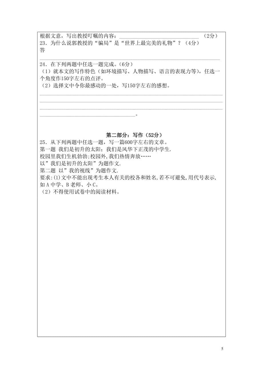 2004年上海中考语文试题及其答案_第5页