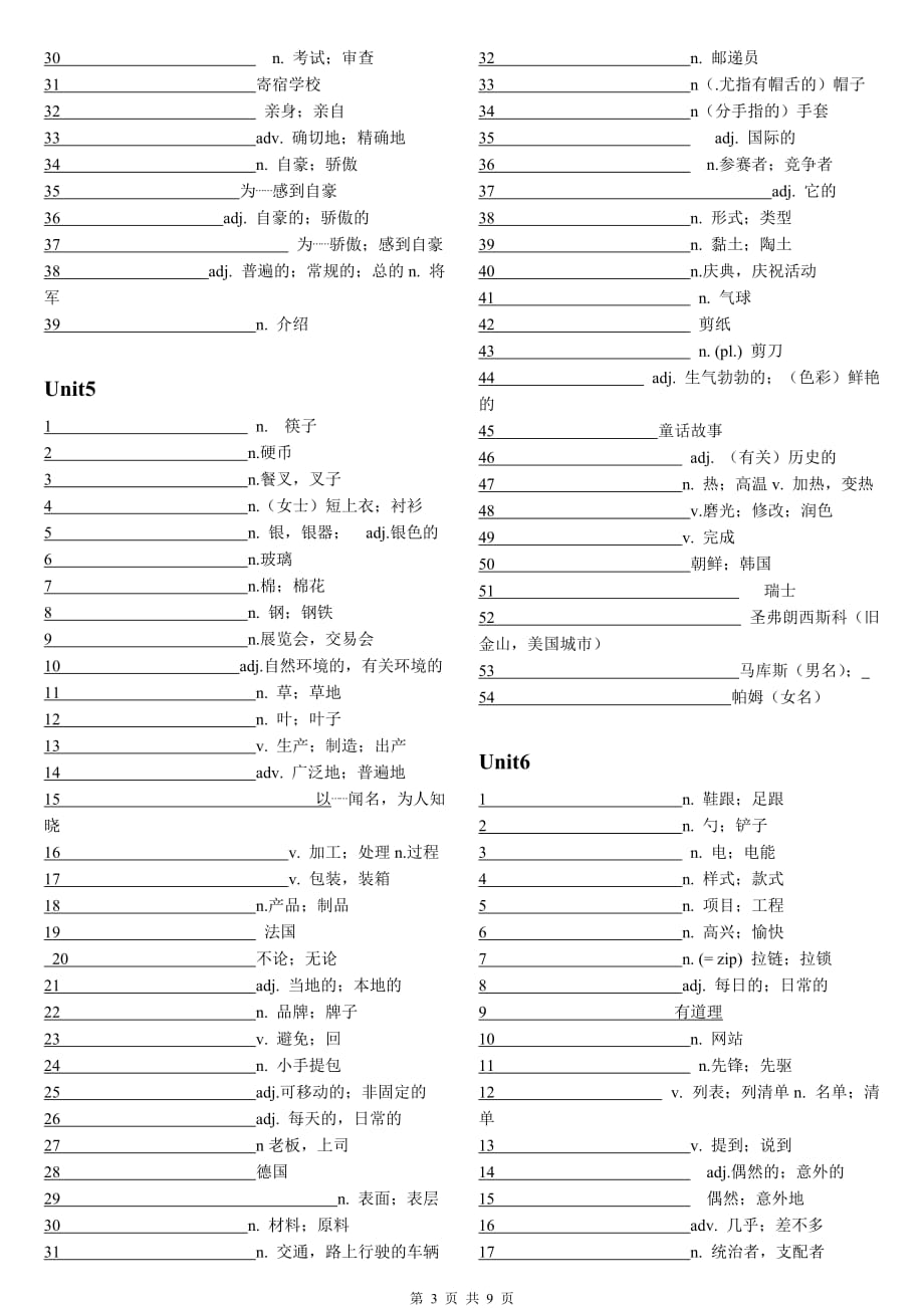 九年级英语单词默写表(最_第3页