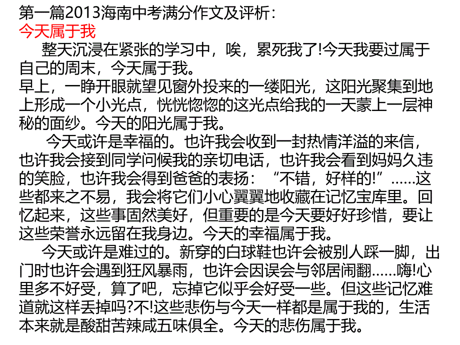 2013年中考满分作文及点评_第1页