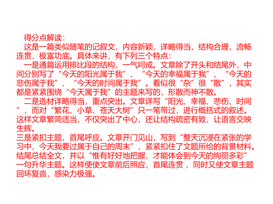 2013年中考满分作文及点评_第3页