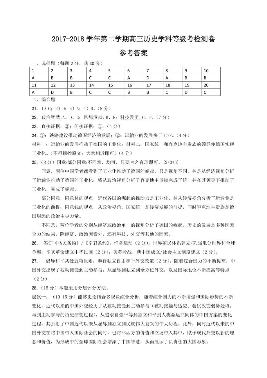 上海市宝山区2018届高三下学期教学质量检测(二模)历史试题_第5页