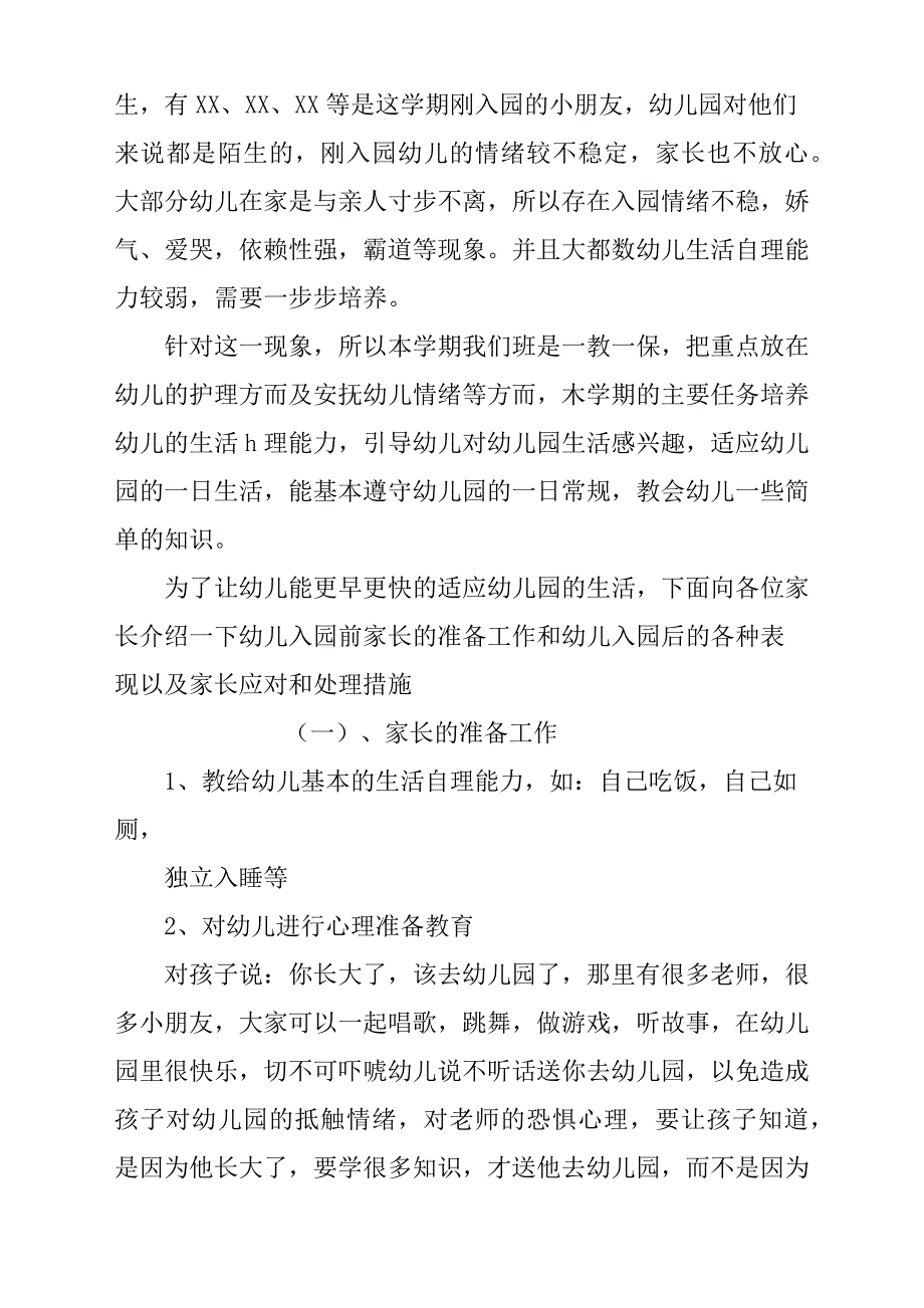 2019年新学期幼儿园开学家长会长篇发言稿材料3篇_第2页