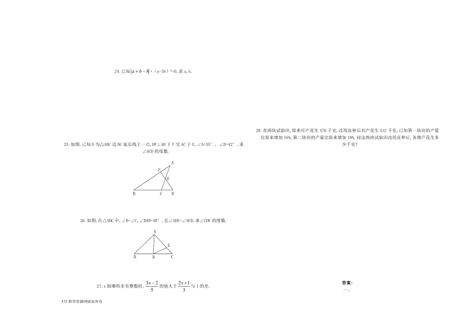 七年级下册数学期末复习试卷及答案_第2页