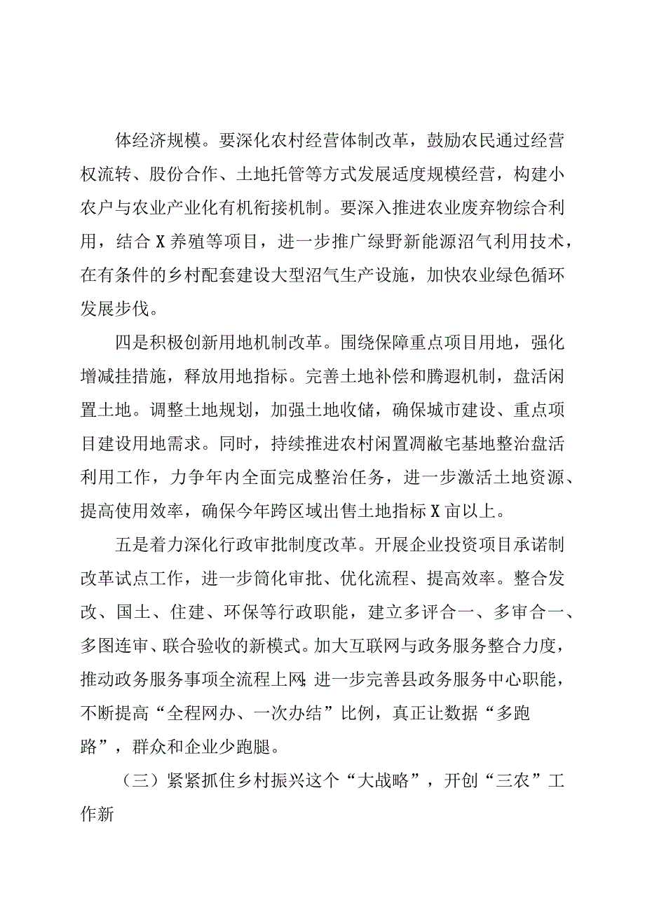 2019年在全县三级干部大会上的发言稿材料_第2页